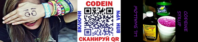 Кодеиновый сироп Lean Purple Drank  Чегем 